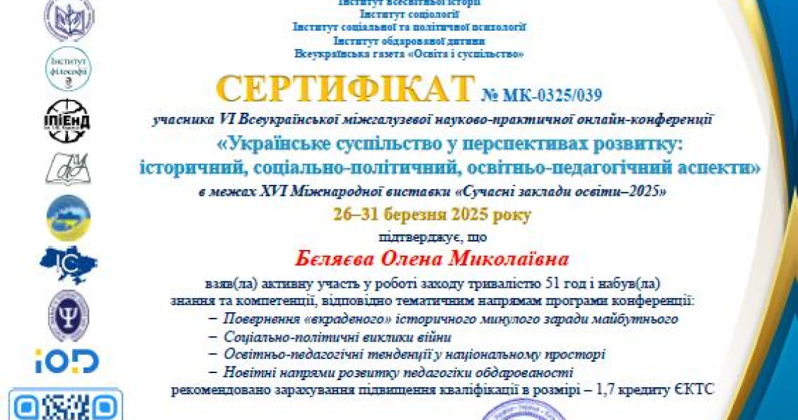 VI Всеукраїнська міжгалузева науково-практична онлайн-конференція рефлексуємо, розширюємо наукові горизонти і надихаємося новими ідеями