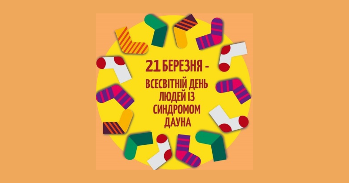До Всесвітнього дня людей із синдромом Дауна: руйнуючи міфи, відкриваючи можливості — інтерв’ю з доценткою кафедри нервових хвороб ПДМУ, кандидаткою медичних наук Катериною Гринь