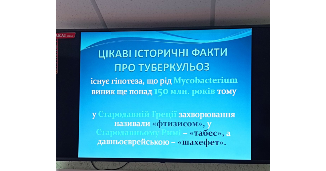 Туберкульоз: від історії до сьогодення