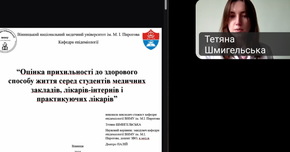 Всеукраїнська науково-практична конференція з міжнародною участю «Полтавські дні громадського здоровʼя» у ПДМУ