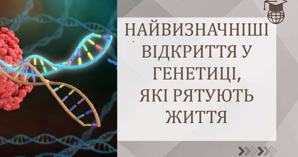 Відбувся науковий семінар, присвячений найвизначнішим науковим відкриттям у генетиці / Scientific Seminar on Major Genetic Discoveries Held at PSMU