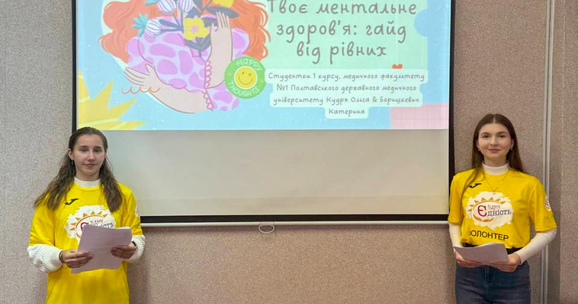 У Місяць обізнаності про ментальне здоров’я: студенти ПДМУ провели інтерактивну лекцію для школярів Полтави