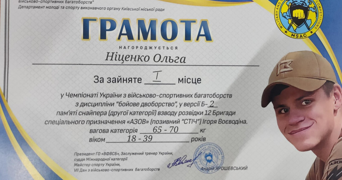 Відбувся Чемпіонат України з військово-спортивних багатоборств, розділ "Бойове двоборство"