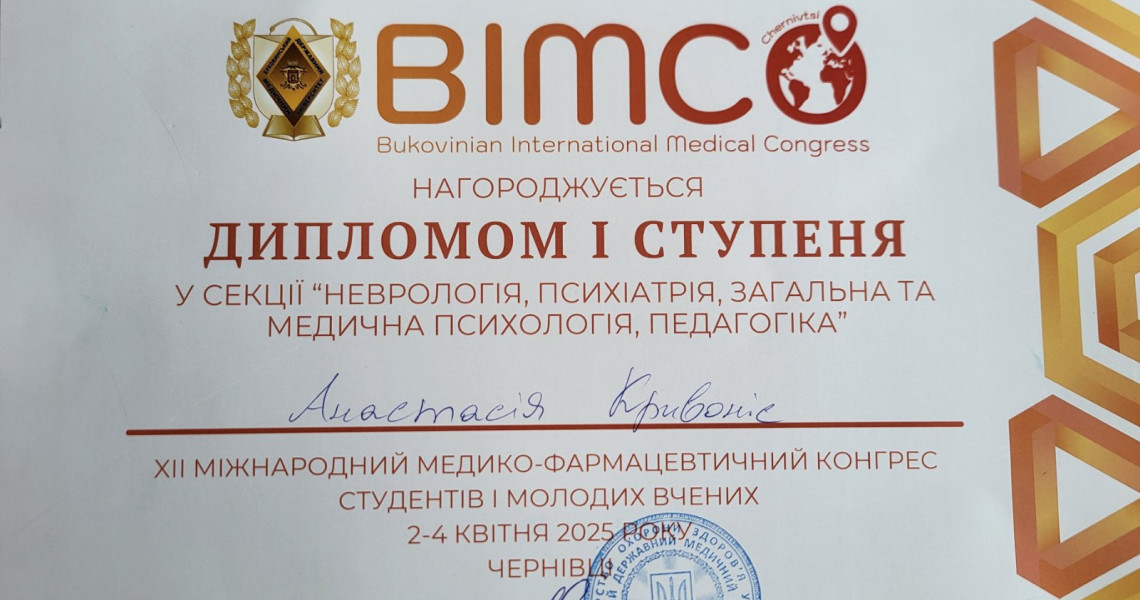 Кропітка робота була недаремною: наукові здобутки гуртківців / Diligent work paid off: scientific achievements of student scientific group members