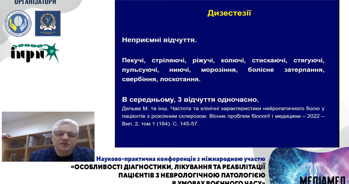Нове дисертаційне дослідження, проведене на кафедрі нервових хвороб, викликало інтерес серед лікарів