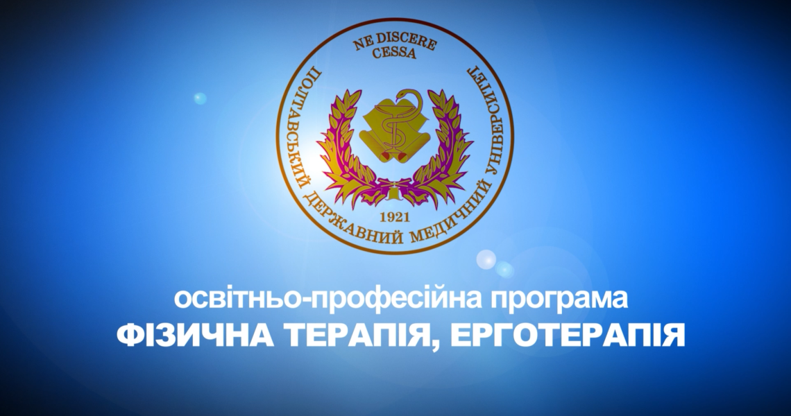 «Віч-на-віч»: презентуємо престижну спеціальність лікаря-реабілітолога / “Face to Face”: Presenting the Prestigious Specialty of a Rehabilitation Physician