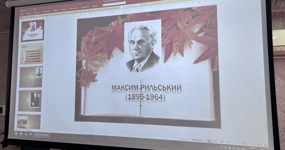 «Відлуння вічності: поезія Максима Рильського»: викладачі та студенти ПДМУ обговорюють / "Echo of Eternity: The Poetry of Maksym Rylskyi" – PSMU Lecturers and Students Discuss