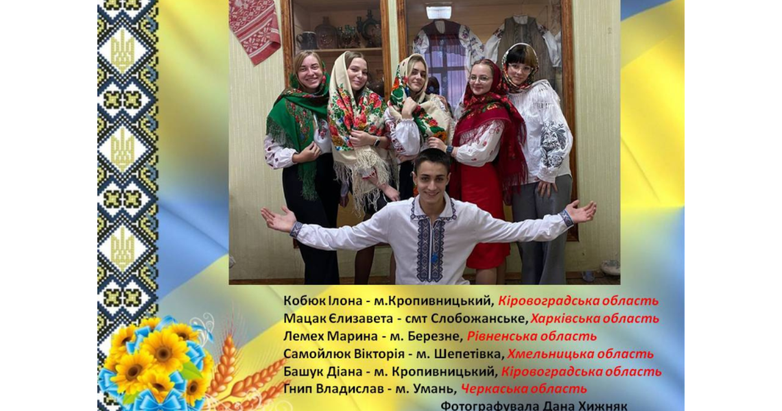 До Всесвітнього дня української хустки / To the World Day of the Ukrainian Headscarf