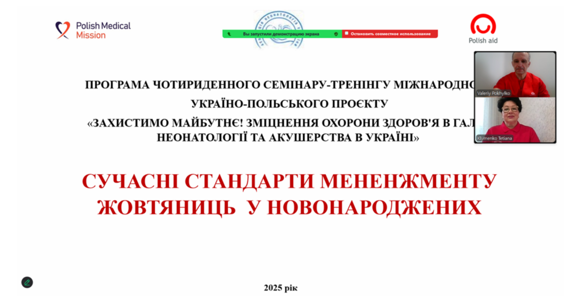 Новини міжнародної співпраці з колегами зарубіжних країн: покращення неонатальної та акушерської допомоги в Україні під час війни