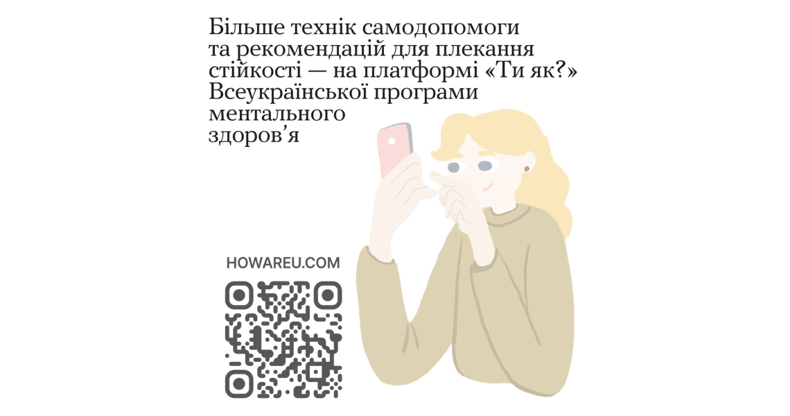 Навчально-науковий центр ментального здоров’я у ПДМУ активно підтримав програму Ти як?, ініціативи Олени Зеленської: підсумки року