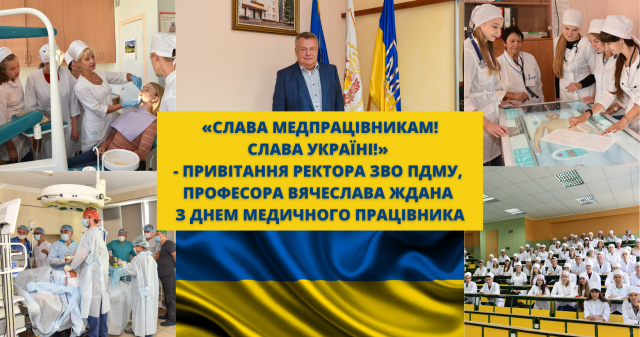 Шановні колеги, науково-педагогічні працівники, студенти!