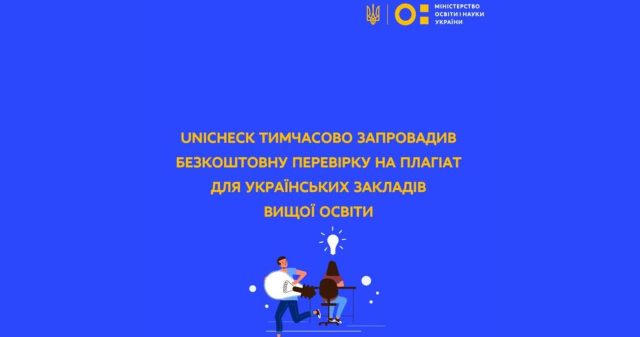 У бібліотеці з’явилась нова послуга: перевірка на антиплагіат!