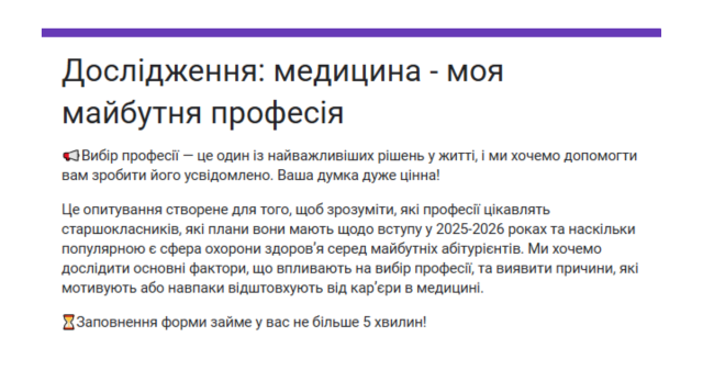 Медицина- моя майбутня професія