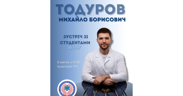 Унікальна можливість для студентів-медиків Полтавського державного медичного університету! / A Unique Opportunity for Medical Students of Poltava State Medical University!
