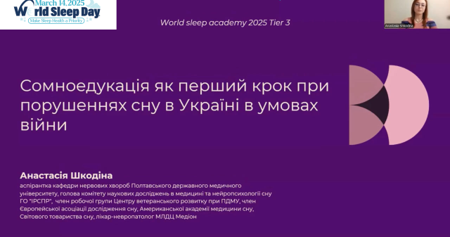 Зробіть здоров’я сну пріорітеом: Всесвітній день сну 2025! / Make Sleep Health a Priority: World Sleep Day 2025!