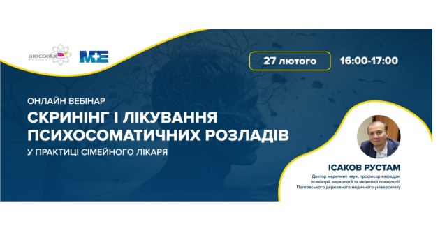 Скринінг і лікування  психосоматичних розладів у практиці сімейного лікаря: подробиці далі / Screening and Treatment of Psychosomatic Disorders in Family Medicine Practice: Details Below