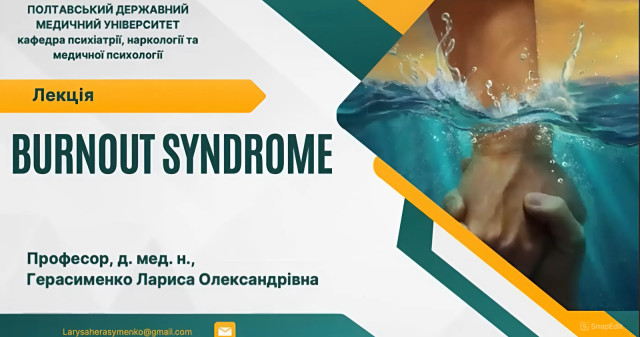 Професійне вигорання у медичних працівників