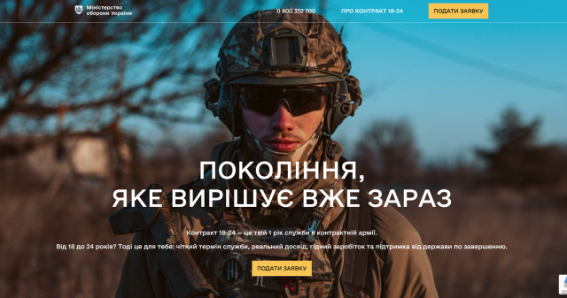Студенти ПДМУ можуть приєднатися до сил оборони України за спеціальним однорічним контрактом «18-24»