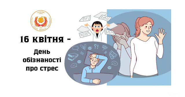 16 квітня — День обізнаності про стрес: як ПДМУ піклується про ментальне здоров’я студентів / April 16 is Stress Awareness Day: How PSMU Cares for Students' Mental Health