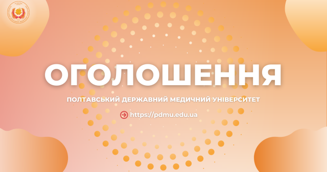 На базі кафедри анатомії з клінічною анатомією та оперативною хірургією в рамках міжкафедрального проєкту відбудеться Друга анатомічна гра-вікторина «Ubi? Quando? Quid?»