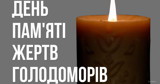 Пам`яті жертв Голодоморів / In Memory of the Victims of the Holodomor