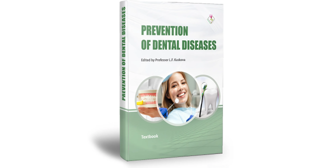 Новий підручник науковців ПДМУ англійською мовою «Prevention of Dental Diseases» вийшов у світ / “Prevention of Dental Diseases”: New English-Language Textbook by PSMU Scholars Published