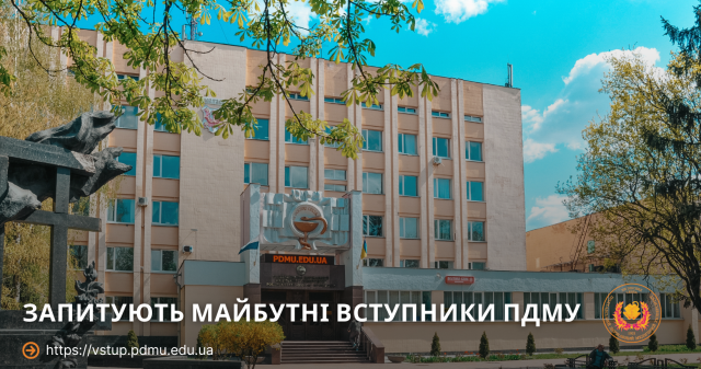 Запитують майбутні вступники ПДМУ (інтерв’ю з відповідальним секретарем  приймальної комісії ПДМУ Г. Балею)