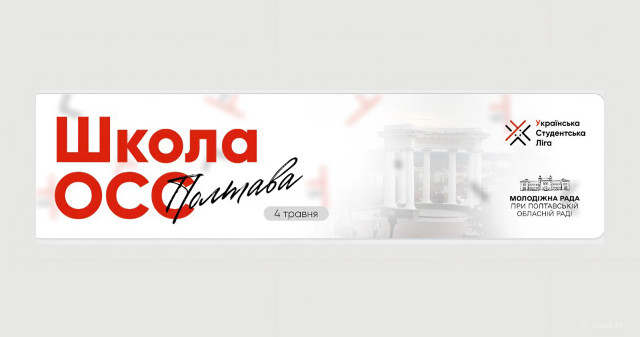 Стань лідером змін! Запрошуємо на Школу органів студентського самоврядування! / Become a Leader of Change! Join the Student Self-Government Bodies School!