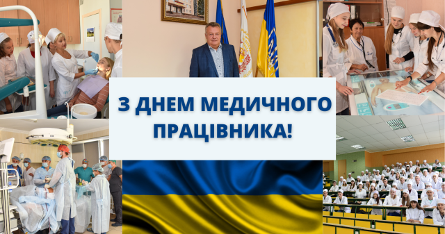 Шановні Колеги, Студенти, уся Медична Спільнота Полтавщини! / Dear Colleagues, Students, the whole Medical Community of Poltava Region!