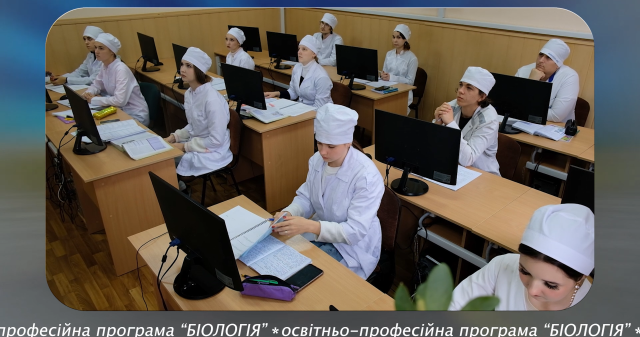 Про актуальність вищої біологічної освіти: це не тільки цікаво, а й важливо! / On the relevance of higher biological education: it's not only fascinating but also crucial!