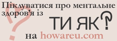 Ти як