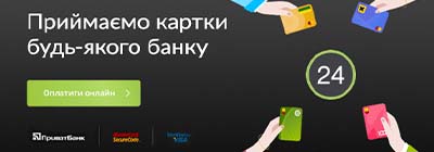 Онлайн оплата Приват